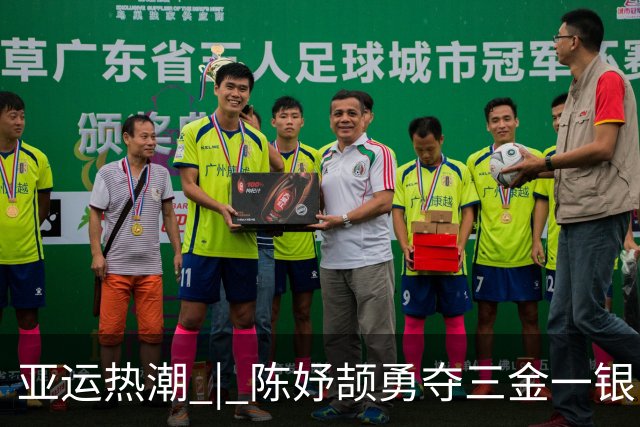亚运热潮 | 陈妤颉勇夺三金一银，男子足球半决赛对决韩国